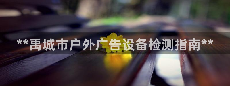 杏宇平台登录步骤图