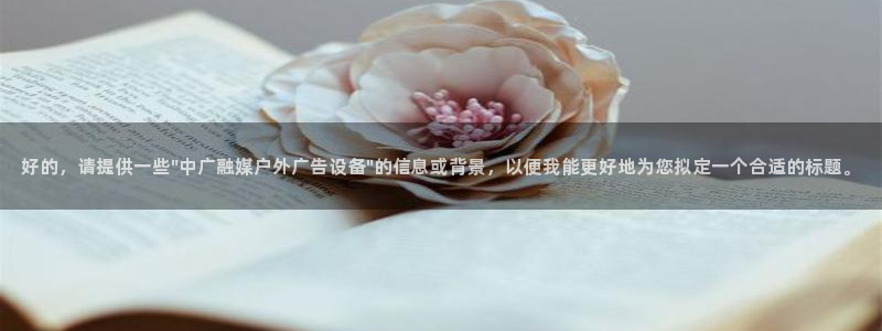 杏宇平台怎么样知乎：好的，请提供一些\